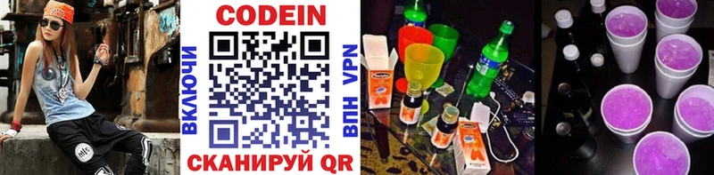 Codein Purple Drank  hydra ссылки  Ефремов  купить закладку 